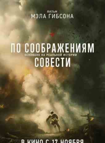 По соображениям совести