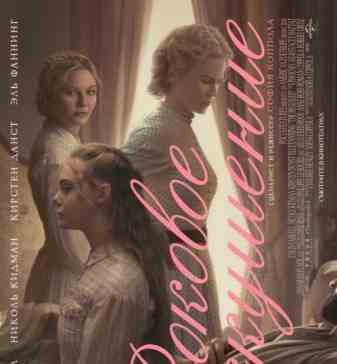 Роковое искушение