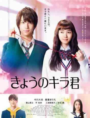 Сегодня ты сверкаешь, Кира-кун