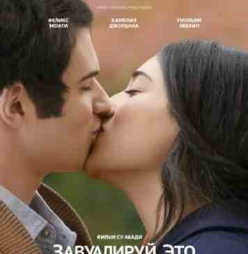 Завуалируй это