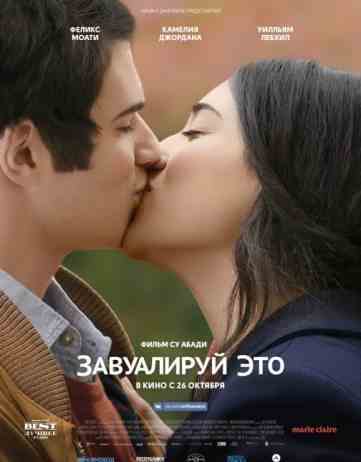 Завуалируй это