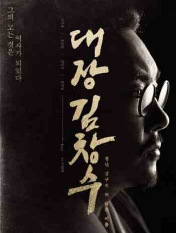 Командир Ким Чхан-су