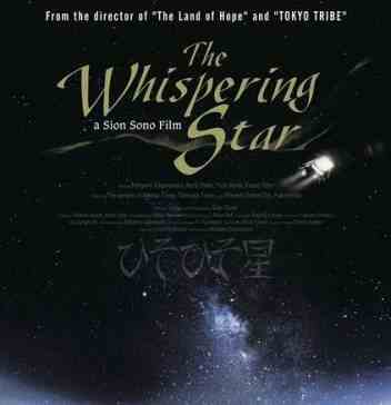 Шепчущая звезда