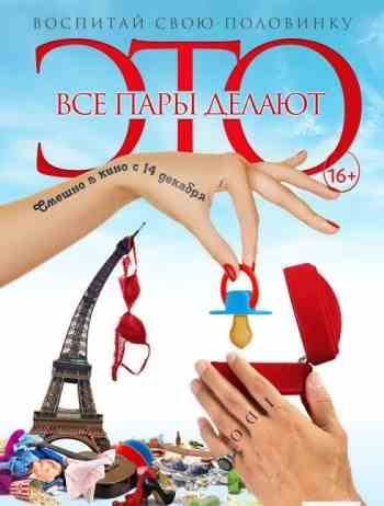 Все пары делают это