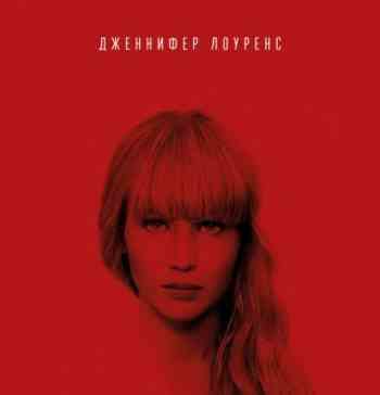 Красный воробей