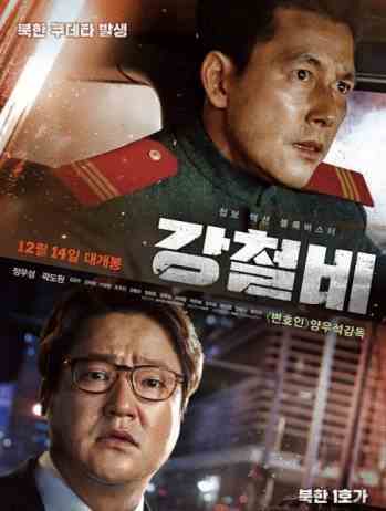 Стальной дождь