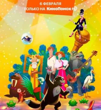 Иван Царевич и Серый Волк 4