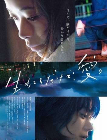 Просто живи. Любовь