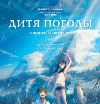 Дитя погоды