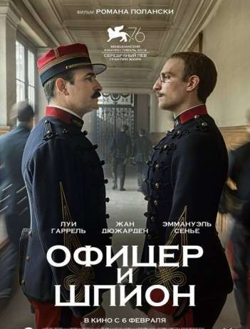 Офицер и шпион