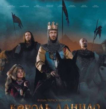 Король Данило