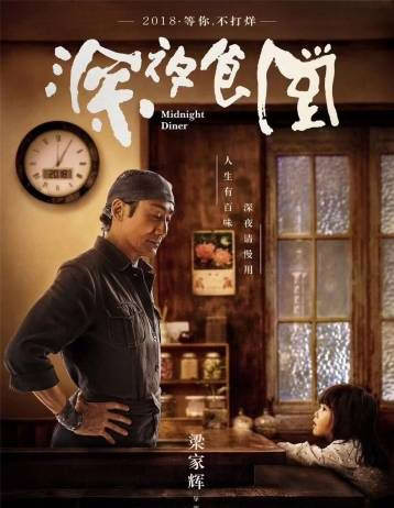 Полночная закусочная