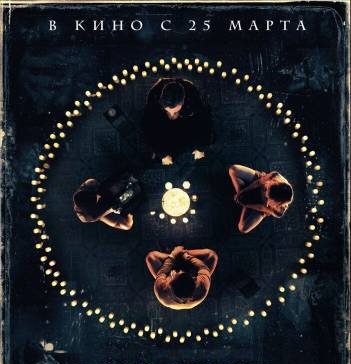 Уиджа. Проклятое зеркало