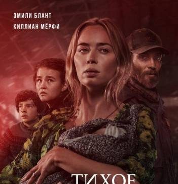 Тихое место 2