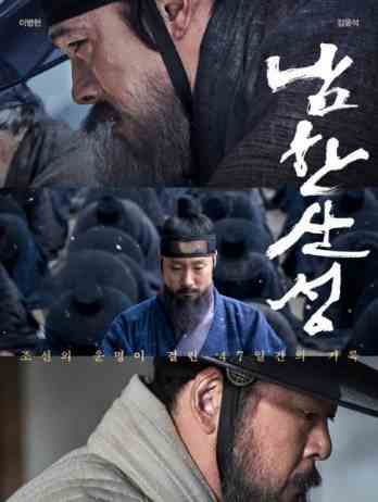 Крепость Намхансансон