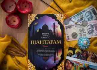 Роман «Шантарам» адаптируют для телевидения