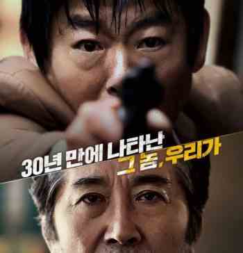 Преследование