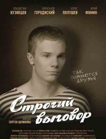 Строгий выговор