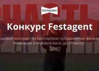 Объявлен приём заявок на Конкурс Фестагент