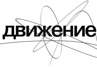 Сериал Жоры Крыжовникова и дебют Михаила Идова покажут на «Движении»