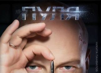 На следующей неделе на НТВ стартует «Пуля»