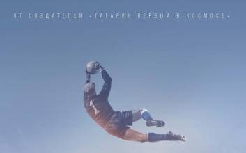 Минкультуры выпишет штраф за «Льва Яшина»