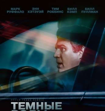 Темные воды