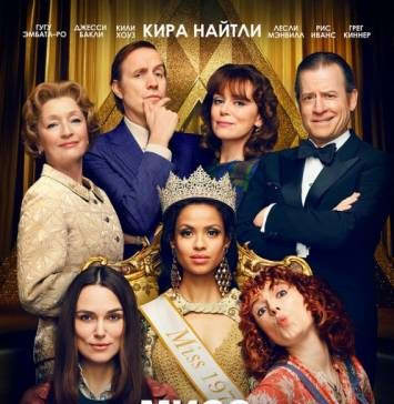 Мисс Плохое поведение