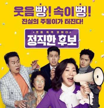 Честный кандидат