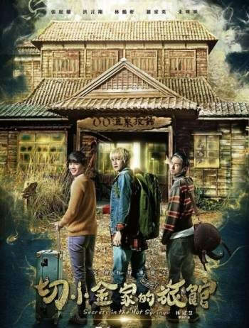 Тайны гостевого дома