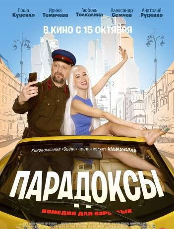 Парадоксы