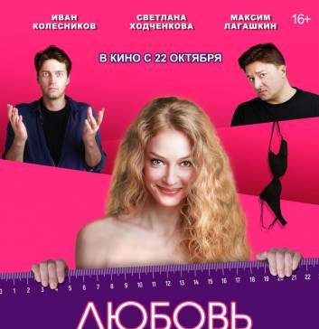 Любовь без размера