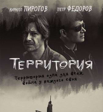 Территория