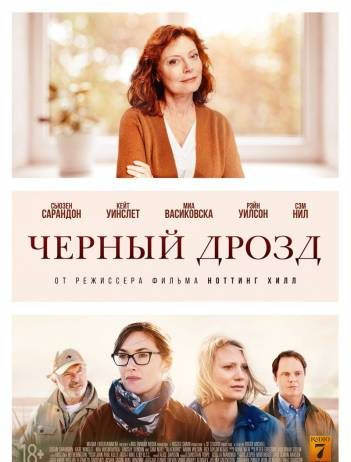 Чёрный дрозд