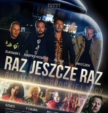 Раз, еще раз