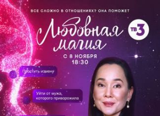 Евгения Игумнова проведёт на ТВ-3 сеансы «Любовной магии»