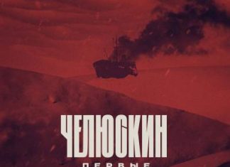 Про «челюскинцев» снимут сериал