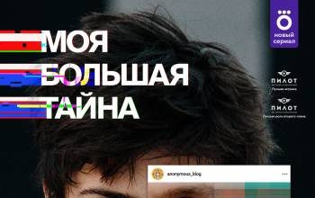 Анатолий Белый и Иван Макаревич раскроют «Мою большую тайну» 23 ноября