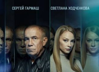 Сергей Гармаш и Светлана Ходченкова вновь окажутся «По ту сторону смерти»