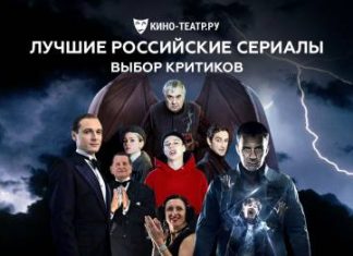 Критики назвали лучшие российские сериалы 2021 года
