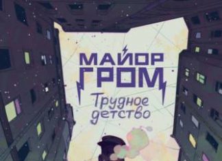 Майора Грома ждет приквел