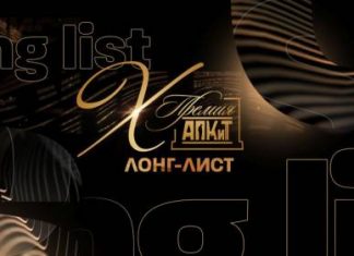 В лонг-лист Х Премии АПКиТ попало 147 проектов