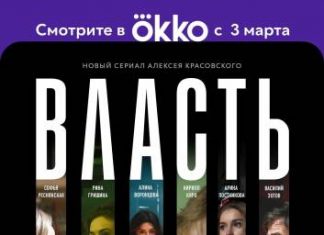 Кирилл Кяро и Рина Гришина почувствуют «Власть» в триллере Алексея Красовского