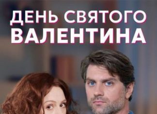 «День Святого Валентина» с Аллой Югановой и Алексеем Зубковым откроет показы новых «Сказочных мелодрам» на «Dомашнем»