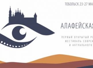 В Тобольске впервые пройдет Открытый фестиваль актуального кино «Алафейская гора»
