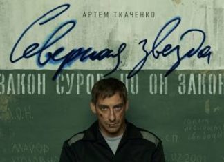 «Северная звезда» с Артёмом Ткаченко стартует 26 мая